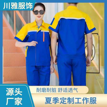 Customized auto repair suits can be printed with a logo work suit, summer work suit, short sleeved suit, labor protection suit