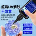 High transparency crystal UV adhesive, UV curing adhesive, manual DIY jewelry adhesive, quick drying UV drip adhesive, resin hard adhesive