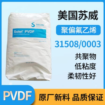 Suwei PVDF 31508 0003 copolymer with low viscosity and good flexibility for wire and cable applications in the United States