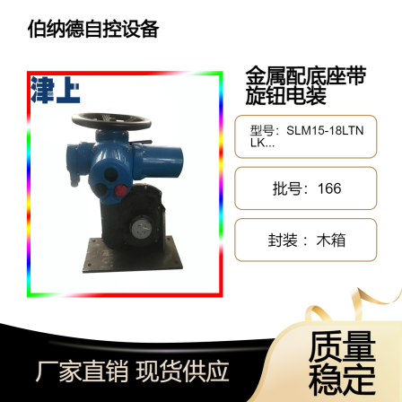 Jinshang Bernard SLM15-18LTN LKZ15 DQW15 Steel Factory Metal Base with Knob Electric Device