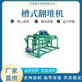 Sheep manure fermentation and overturning machine Agricultural composting sterilization and overturning equipment Shengjie trough type self-propelled overturning equipment