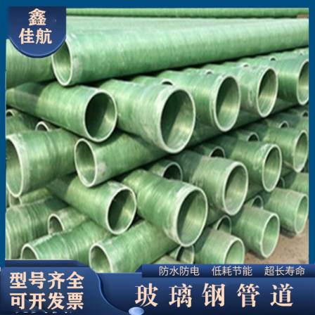 Fiberglass reinforced plastic pipeline Jiahang cable threading protection pipe chemical ventilation process winding insulation pipe
