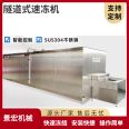 JH1500 Meat Products Quick Frozen Equipment Shrimp Chop Tunnel Type Quick Frozen Machine Fully Automatic Chicken Chop Single Frozen Machine