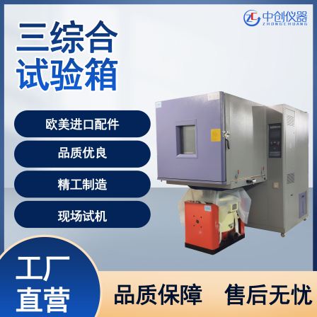 Zhongchuang Instrument Three Comprehensive Test Box Temperature, Humidity, and Vibration Comprehensive Test Machine can be customized non-standard