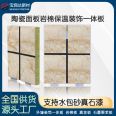 Baorunda Ceramic Rock Wool Insulation Decoration Integrated Board Villa Exterior Wall Decoration Board Hospital Insulation Decoration Production Factory