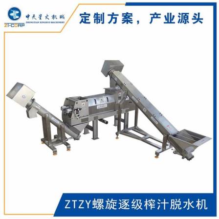 Fruit squeezing equipment Large fruit and vegetable juicer Juice squeezing machine Production equipment manufacturer Zhongtian Xinghuo