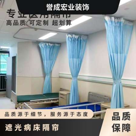 Customized fireproof and thickened medical partition curtains for hospital slides, consultation rooms, and beds in nursing homes
