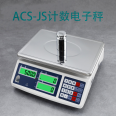 ACS-JS counting electronic table scale for screw weighing, three window display counting scale, RS232 serial port electronic scale