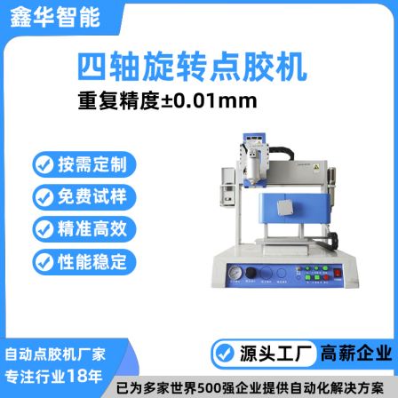 Desktop fully automatic dispensing machine Xinhua intelligent speaker packaging desktop automatic dispensing equipment