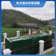 Dongfangyuan Small Rural Domestic Sewage Treatment Equipment, Integrated Wastewater Treatment Device, Stable Operation