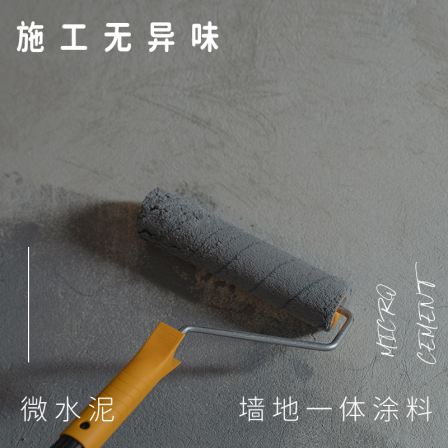 Micro cement coated decorative cement series floor integrated coating soundproofing coating