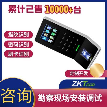 Integrated access control machine for work fingerprint swiping card remote door opening central control