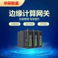 Edge computing gateway remote control plc cloud gateway modbus protocol Huachen Zhitong