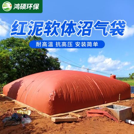 New type soft biogas digester, wear-resistant and anti-aging, pig manure, chicken manure, red mud fermentation, biogas bag, Hongshuo, environmental protection