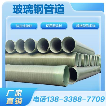 Fiberglass reinforced plastic pipes, sewage pipes, corrosion-resistant and high-temperature sewage pipes, and sewage pipes can be processed and customized