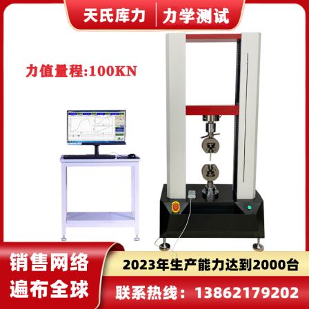 Tianshi Kuli 100KN tensile machine metal material Tensile testing machine metal tensile yield strength testing machine