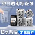 Xinwei 50 * 20 * 230 sheets of transparent label paper, small roll, portable M322 thermal barcode machine, QR code sticker