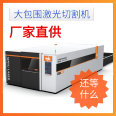 3000W-20000W Large Surrounding Fiber Laser Cutting Machine Exchange Platform 3-15m Factory Price Rejection