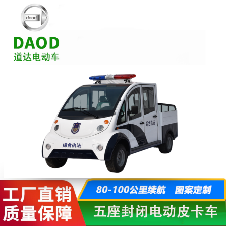 Hainan Daoda Four Wheel Electric Patrol Vehicle Public Security Battery Patrol Vehicle 5-seater Fully Enclosed Patrol Electric Vehicle