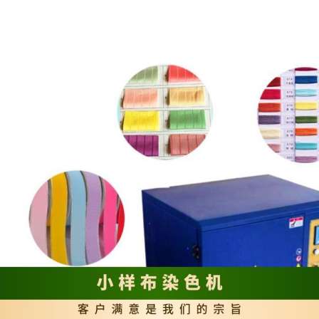 Laboratory level small sample dyeing machine fast sample model HBC-24 multifunctional color test