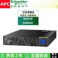 Schneider UPS uninterruptible power supply SPRM3K online 3KVA/2400W computer server delay voltage stabilization