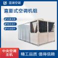 Direct expansion purification air conditioning unit air-cooled direct expansion machine hospital laboratory room constant temperature and humidity air conditioning unit