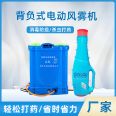 Backpack spray intelligent electric fan sprayer agricultural high-pressure disinfection sprayer