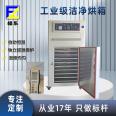 Internal circulation high-efficiency filtration hundred level clean drying furnace,Hot Air Circulating Industrial Oven