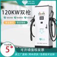 New Energy 120KW Dual Gun DC Charging Station Commercial Charging Station Fast Charging Station Support Customization