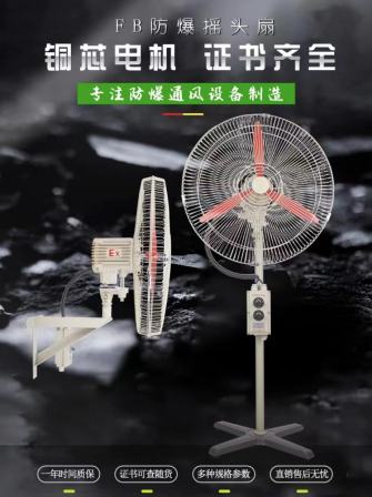OREK BTS series explosion-proof shaking head fan (IIB IIC) ultra-low loss, fireproof and anti-corrosion