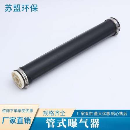 Sumeng Livable Microporous Tube Aerator Biological Oxidation Tank Suspended Livable Aeration Tube