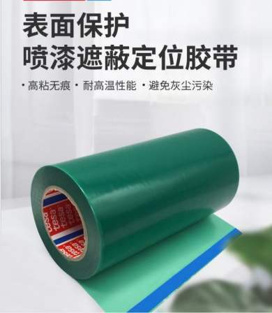 Tesa51136 tape Desa 51136 spray paint shielding flame-retardant green PE film adhesive tape