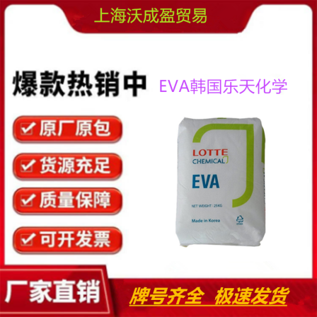 Korean Lotte Chemical EVA high-strength VA810 thermal stability, oxidation resistance, hot-melt grade universal pen holder