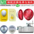 Reed facial mask blister packaging machine Small egg facial mask packaging machinery Cosmetics blister packaging equipment