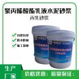 Acrylic emulsion mortar polyacrylate lotion cement mortar waterproof impermeable anti-corrosion material