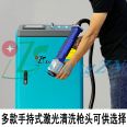 Intelligent STQX-26000S Laser Cleaning Shengtong Multifunctional Handheld Automatic Cleaning, Rust and Glue Removal