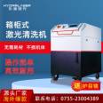 300W integrated mobile device metal surface rust removal rubber mold laser cleaning rust removal machine