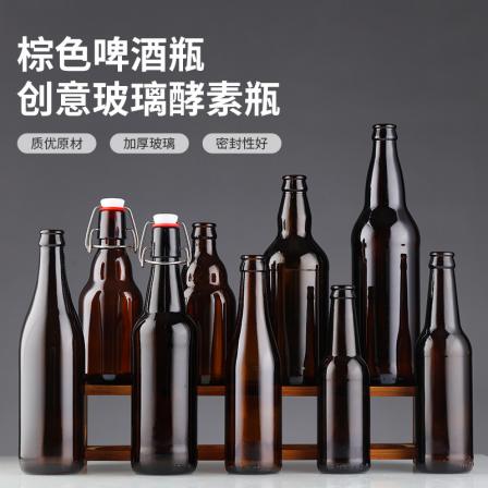 Brown glass beer bottle 500ml empty wine bottle soda beverage bottle with cap craft fruit wine bottle manufacturer wholesale