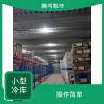 Meike Refrigeration Jiang'an Cold Storage Automation Frost Reduce Energy Consumption Refrigeration Unit Equipment