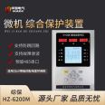 HZ-6200M Microcomputer Comprehensive Protection and Measurement Device 35KV High and Low Voltage Ring Main Cabinet Switch Cabinet Comprehensive Protection Device