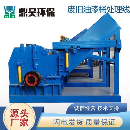 The production line technology of Dinghao Environmental Protection Industrial Waste Paint Bucket Tearing Machine is advanced and can be tested