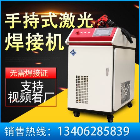 1500W handheld laser welding machine can weld all kinds of metals firmly and easily