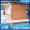 Fenjun Assembled Mobile Public Toilet Scenic Area Luxury Environmental Protection Public Toilet Integrated House Mobile Toilet