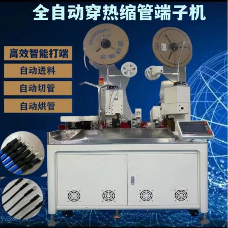 Xinzheng fully automatic double drying and double striking terminal machine, heat shrink tube automatic threading and drying tube double end terminal pressing machine
