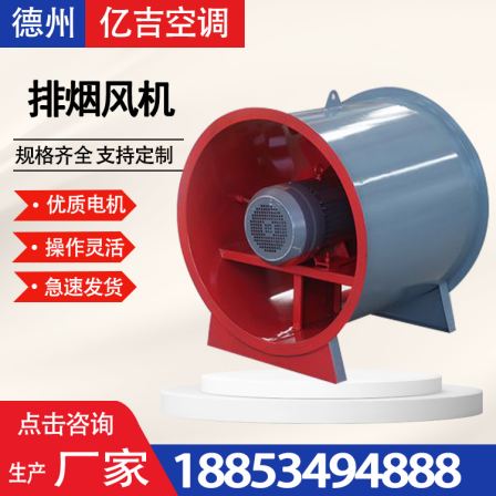 T35 axial flow fire exhaust fan, high-power carbon steel, high-temperature resistant underground garage, Dezhou Yiji