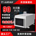 Dongjing Ceiling Dehumidifier Return to Nantian Household Pipeline Dehumidifier Commercial Dehumidifier Basement Intelligent Dehumidifier