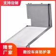 Steel plate protective cover, machine tool protective plate, guide rail, pull plate, precision customization, short construction period, fast delivery