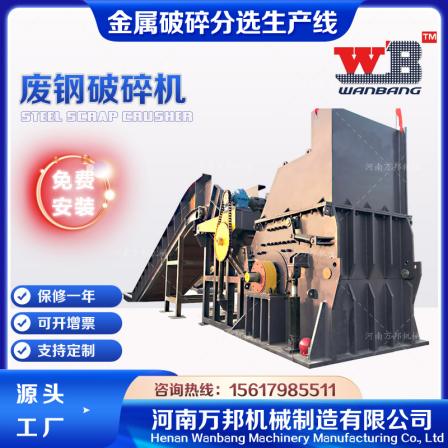 Wanbang 900 Scrap Iron Crusher 1200 horsepower Color Steel Tile Rubbing Ball Machine Scrap Steel Tile Crusher