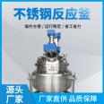 Stainless steel reaction kettle double layer high-pressure stirring chemical liquid vertical electric heating seal