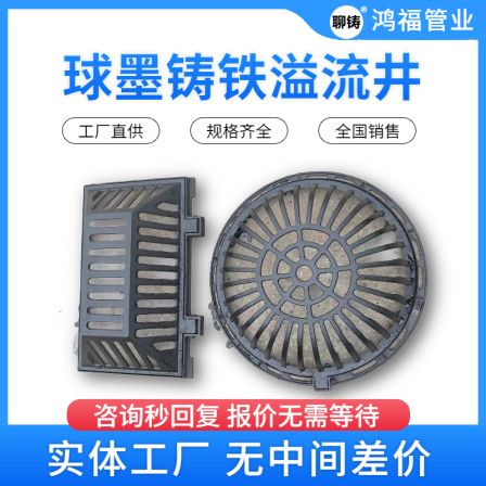 Cast iron manhole covers for green belts, with leakage holes, overflow wells, ductile iron covers, and grating covers for sewer drainage